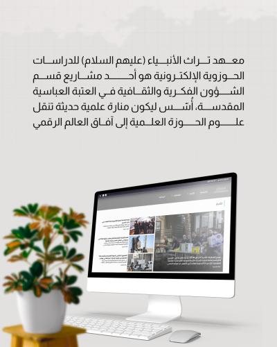 معهد تراث الأنبياء.. تعليم حوزوي مبتكر عبر منصات إلكترونية متطورة
