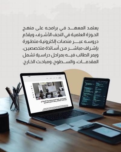 معهد تراث الأنبياء.. تعليم حوزوي مبتكر عبر منصات إلكترونية متطورة