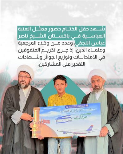 العتبة العباسية المقدسة تختتم الدورة الدينية الصيفية السادسة 