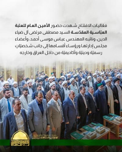  العتبة العباسية المقدسة تطلق فعاليات مهرجان رحمة للعالمين الدولي 