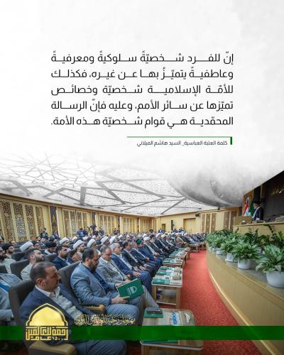 اطّلع على أهمّ ما جاء في كلمة العتبة العباسية المقدسة