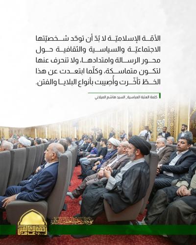 اطّلع على أهمّ ما جاء في كلمة العتبة العباسية المقدسة