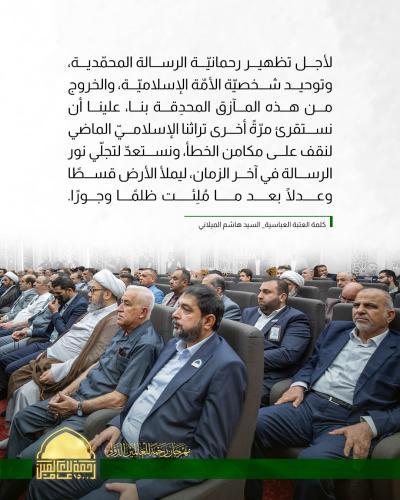 اطّلع على أهمّ ما جاء في كلمة العتبة العباسية المقدسة
