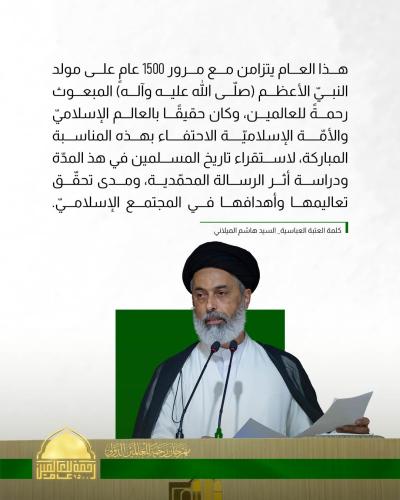 اطّلع على أهمّ ما جاء في كلمة العتبة العباسية المقدسة