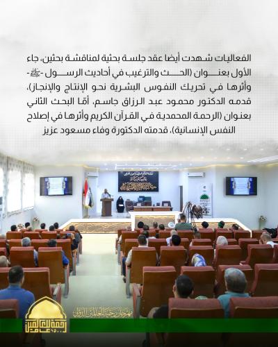 العتبة العباسية تحتفي بذكرى المولد النبوي ضمن فعاليات مهرجان رحمةً للعالمين