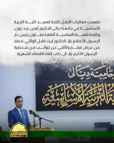 العتبة العباسية تحتفي بذكرى المولد النبوي ضمن فعاليات مهرجان رحمةً للعالمين