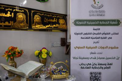 شعبة الخطابة الحسينية تختتم الموسم الثامن من مشروع الدورات الصيفية في كربلاء
