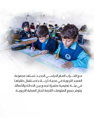 اطلع على البيئة الدراسية لمجموعة العميد التربوية في كربلاء 