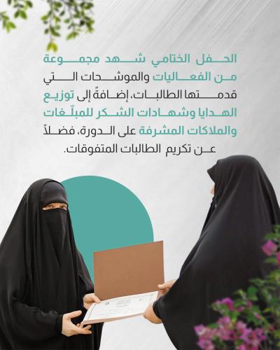 العتبة العباسية المقدسة تختتم دورة (لآلئ الساقي) الصيفية للفتيات 