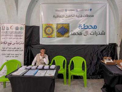 قسم العَلاقات يُنهي تحضيراته لافتتاح محطات فتية الكفيل الثقافية في مرقد الصحابي سعيد بن جبير
