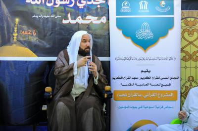 المجمع العلمي يطلق برنامج بالقرآن نحيا في كربلاء