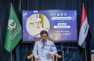 بمشاركة نحو 360 طالباً.. المجمع العلمي يختتم النسخة الرابعة من مسابقة الجود للحفظ