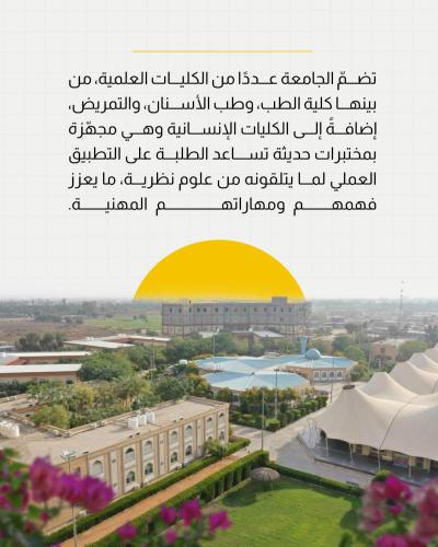 جامعة العميد..  صرح أكاديميّ يوفر تعليمًا نوعيًّا ورعاية متكاملة لطلبته