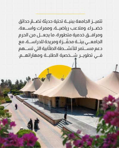 جامعة العميد..  صرح أكاديميّ يوفر تعليمًا نوعيًّا ورعاية متكاملة لطلبته