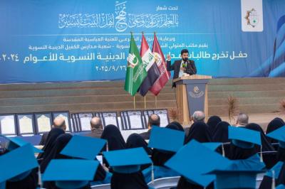 العتبة العباسية المقدسة تطلق فعاليات حفل تخرج طالبات مدارس الكفيل الدينية النسوية