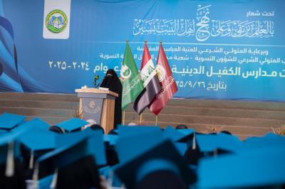 العتبة العباسية المقدسة تطلق فعاليات حفل تخرج طالبات مدارس الكفيل الدينية النسوية