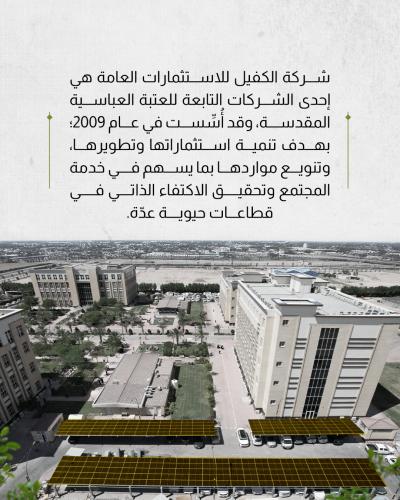 شركة الكفيل للاستثمارات العامة.. نموذج وطني في تحقيق الاكتفاء الذاتي