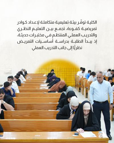 إعداد مهني رفيع لخدمة القطاع الصحي في العراق