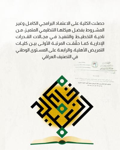 إعداد مهني رفيع لخدمة القطاع الصحي في العراق