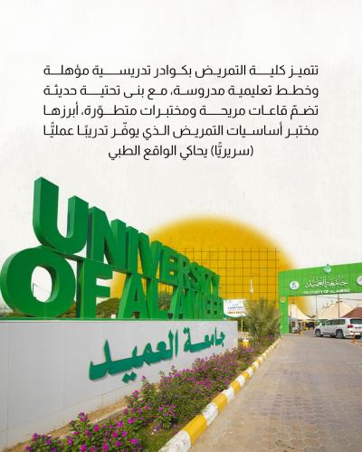 إعداد مهني رفيع لخدمة القطاع الصحي في العراق