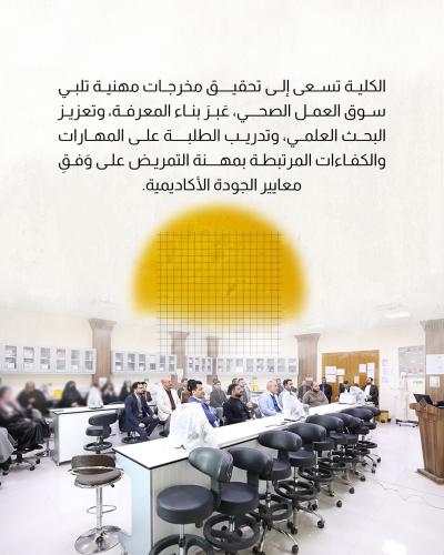 إعداد مهني رفيع لخدمة القطاع الصحي في العراق