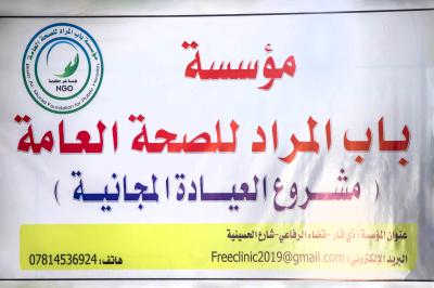دعمًا لجهودها الخيرية.. جامعة العميد تجهّز العيادة المجانية في ذي قار بالأجهزة الطبية
