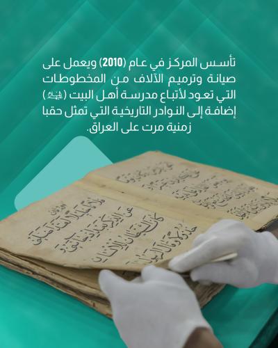 مركز الفضل يعيد للتراث المخطوط بريقه 