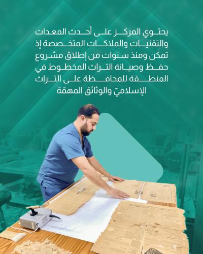 مركز الفضل يعيد للتراث المخطوط بريقه 