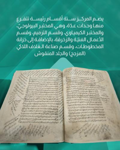 مركز الفضل يعيد للتراث المخطوط بريقه 