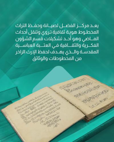 مركز الفضل يعيد للتراث المخطوط بريقه 