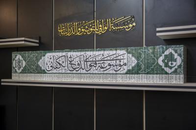 مؤسسة الوافي: 500 نسخة من موسوعة فتوى الدفاع الكفائي ستوزع على مكتبات الجامعات