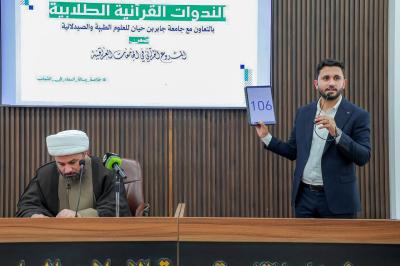 المجمَع العلمي يقيم ندوته القرآنية الأسبوعية في جامعة جابر بن حيان