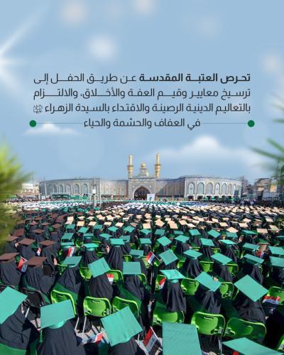 ما هدف العتبة العباسية من إقامة حفل التخرج لطالبات الجامعات العراقية؟