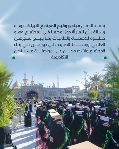 ما هدف العتبة العباسية من إقامة حفل التخرج لطالبات الجامعات العراقية؟