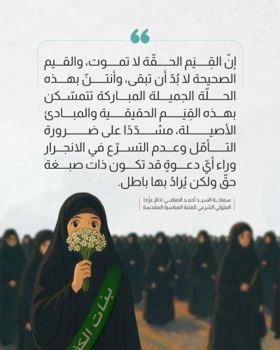 رؤية العتبة العباسية في حفظ مكانة المرأة وتمكينها 