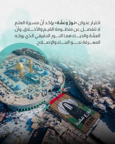 كربلاء تحتفي بخريجات الجامعات العراقية والدول الإسلامية