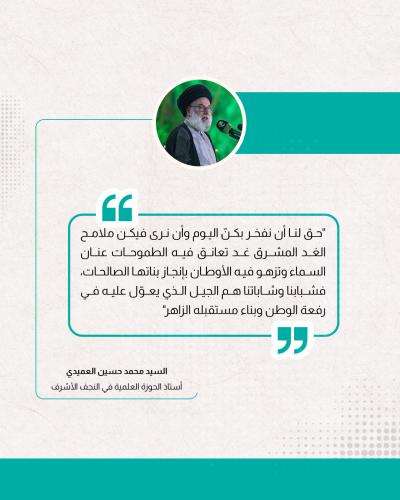 إليك مقتبسات من وصايا الحوزة العلمية لدفعة بنات الكفيل التاسعة 