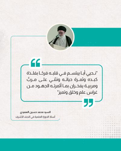 إليك مقتبسات من وصايا الحوزة العلمية لدفعة بنات الكفيل التاسعة 