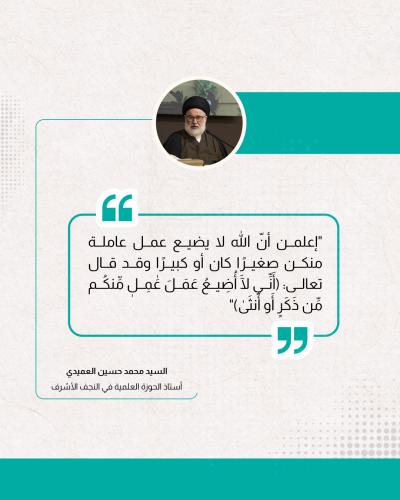 إليك مقتبسات من وصايا الحوزة العلمية لدفعة بنات الكفيل التاسعة 