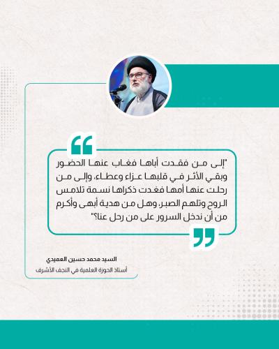 إليك مقتبسات من وصايا الحوزة العلمية لدفعة بنات الكفيل التاسعة 