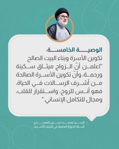 السيد العميدي يحثّ طالبات الجامعات على الالتزام بالقيم الأصيلة 