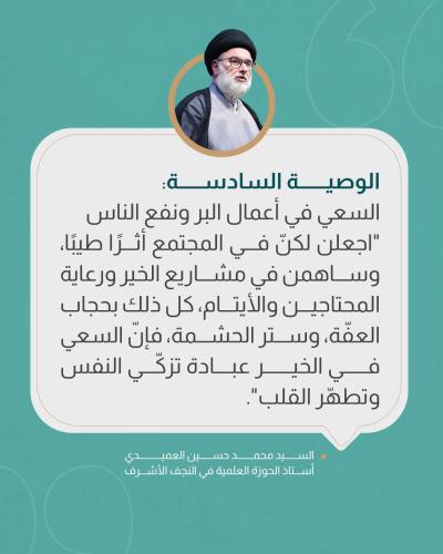 السيد العميدي يحثّ طالبات الجامعات على الالتزام بالقيم الأصيلة 