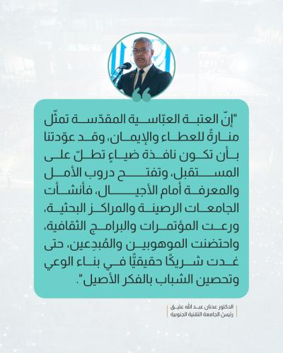 إليك أهم ما جاء في كلمة ممثل الجامعات العراقية