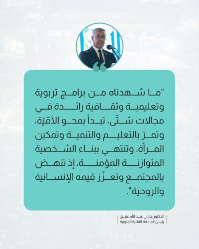إليك أهم ما جاء في كلمة ممثل الجامعات العراقية