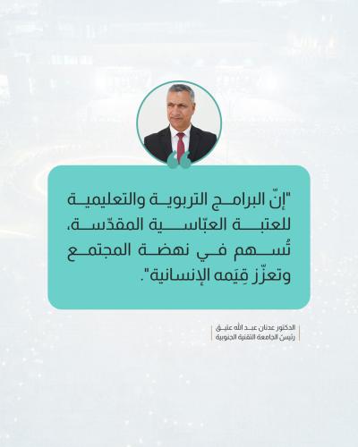 إليك أهم ما جاء في كلمة ممثل الجامعات العراقية