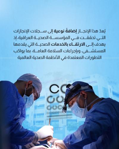 مستشفى الكفيل ينال اعتماد الجودة من منظمة AACI