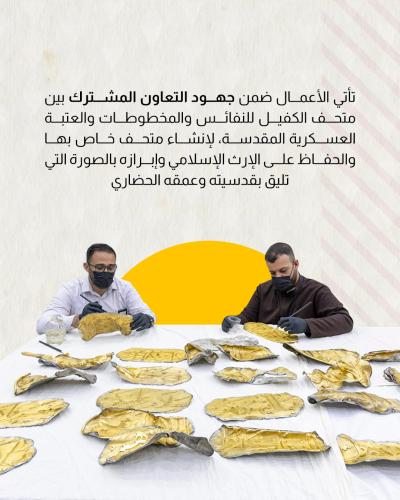 متحف الكفيل يرمم مقتنيات العتبة العسكرية 