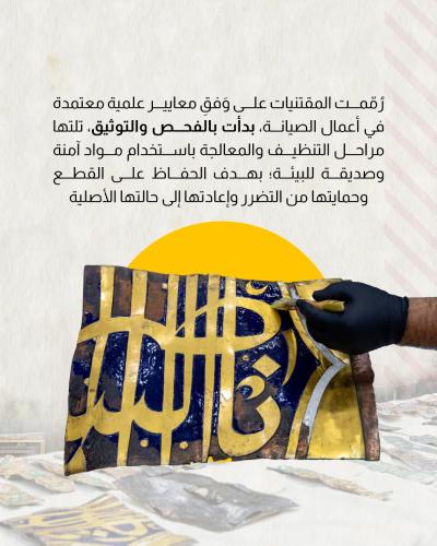 متحف الكفيل يرمم مقتنيات العتبة العسكرية 