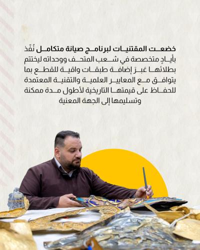 متحف الكفيل يرمم مقتنيات العتبة العسكرية 
