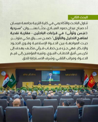 دراسات قرآنية وتاريخية في شخصية النبي (ص) ضمن مؤتمر دار الرسول الأعظم